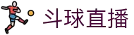 斗球直播_斗球直播在线观看_斗球免费观看高清直播-斗球直播